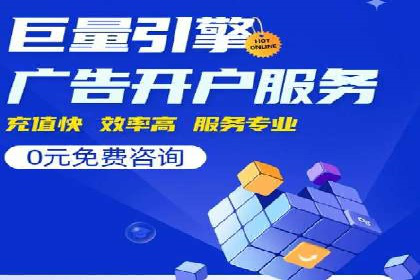 信息流广告开户：从零到一的实战经验分享
